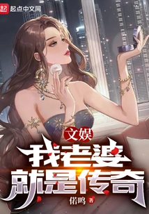 Entertainment: My Wife is a Legend