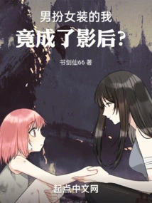 I Disguised Myself as a Woman and Became a Movie Queen?