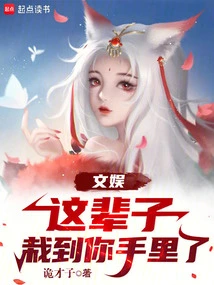 Entertainment: in This Life, I Will Fall into Your Hands