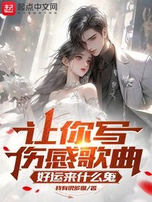 Asking You to Write Sad Songs, What's the Point of Good Luck?