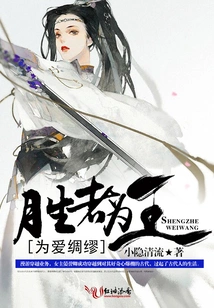 Prepare for Love: the Winner is King