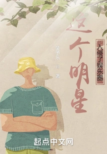 This Star Invaded the Entertainment Industry