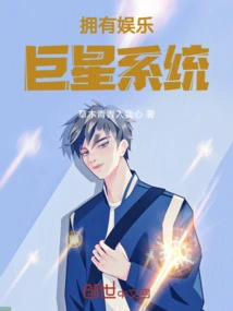 Has Entertainment Superstar System