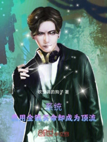 System: I Used Money to Buy My Life but Became a Top Player