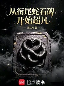 Beginning with the Ouroboros Monument to Be Extraordinary