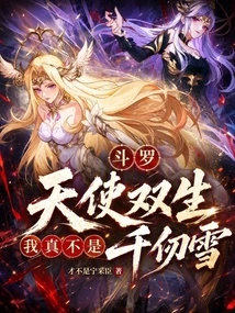 Douluo: Twin Angels, I Am Really Not Qian Renxue