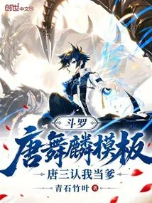 Douluo: Tang Wulin Template? Tang San Recognizes Me as His Father
