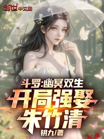 Douluo: Nether Twins, Forced to Marry Zhu Zhuqing at the Beginning
