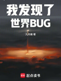 I Found a World Bug