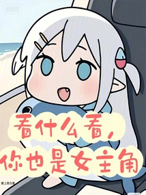 Whatever You Are Looking At, You Are Also a Heroine