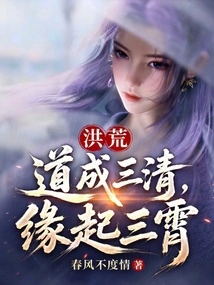 Prehistoric: the Tao Becomes the Three Pure Ones and Originates from the Three Heavens