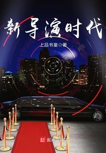 The New Era of Directors