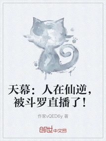 Tianmu: I Was in the Immortal Rebellion and Was Broadcast Live by Douluo!