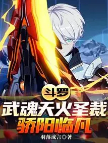 Douluo: Wuhun Heavenly Fire Holy Judgment, the Scorching Sun Comes to Earth