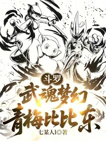 Douluo: Wuhun Fantasy, Qingmei Bibi Dong