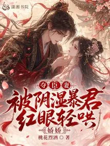 Seizing the Wife of a Minister, the Delicate Girl is Coaxed by the Dank Tyrant's Red Eyes