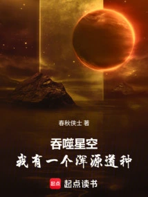 Swallowing the Starry Sky: I Have a Hunyuan Tao Seed