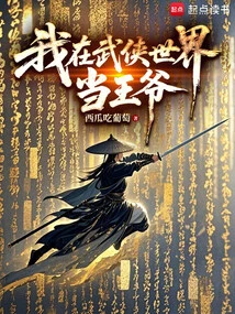 I Am a Prince in the World of Martial Arts