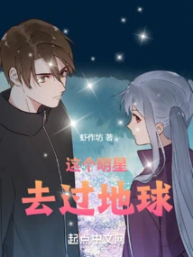 This Star Has Been to the Earth