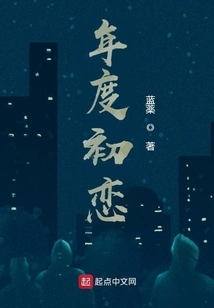 First Love of the Year