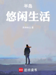 Leisurely Life on the Peninsula