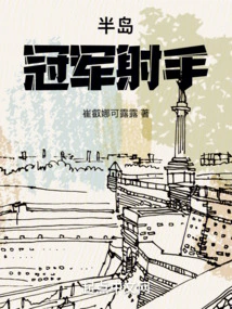 Peninsula Champion Shooter