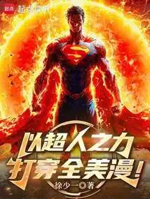Use Superhuman Power to Break Through American Comics!