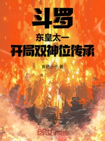 Douluo: Donghuang Taiyi, the Inheritance of Two Divine Positions at the Beginning