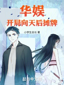 China Entertainment: Showdown with the Queen at the Beginning