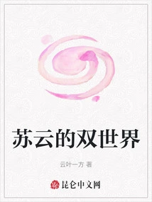 Su Yun's Double World