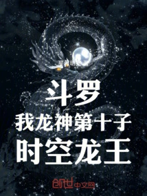 Douluo: I Am the Tenth Son of the Dragon God, the Dragon King of Space and Time