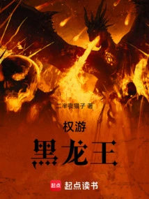 Game of Thrones: Black Dragon King