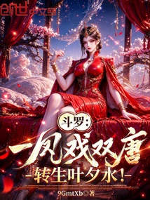 Douluo: One Phoenix Plays with Two Tang Dynasties, Reincarnated as Ye Xishui!