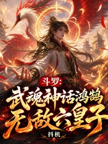 Douluo: Wuhun Myth Hongshu, the Invincible Sixth Prince