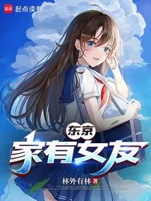 Tokyo: I Have a Girlfriend at Home