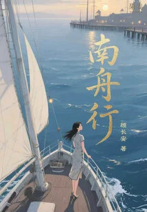 Nan Zhou Xing