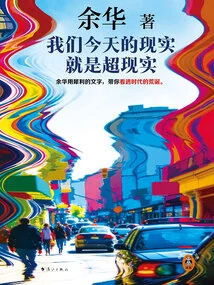 Our Reality Today is Hyper-reality