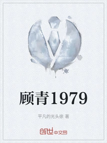 Gu Qing1979