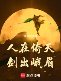 People Are in Yitian, and Swords Come Out of Emei