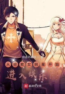 Entering the Entertainment Industry by Rescuing Female Stars