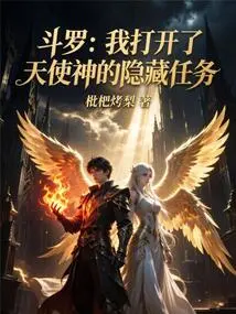 Douluo: I Opened the Hidden Mission of the Angel God