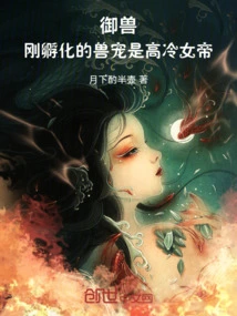Beast Control: the Newly Hatched Beast Pet is the Cold Empress