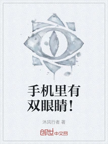 There Are Eyes in the Phone!