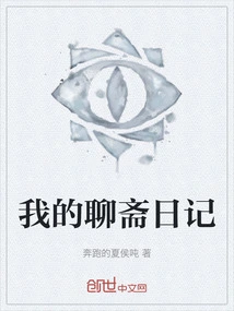 My Liaozhai Diary
