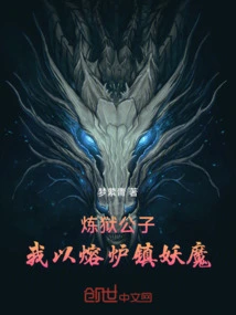 Prince of Purgatory: I Use the Furnace to Suppress Demons