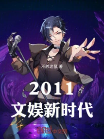 New Era of Entertainment 2011