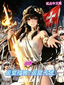 Douluo: Emperor's Auspicious Beast? Emperor's Way of Heaven!