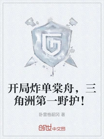 In the Beginning, Dan Tangzhou Was Destroyed, the First Wild Guard in the Delta!