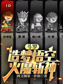 Douluo: Dreaming Wukong, Fire Demon Killing God