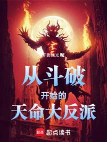 The Destiny of the Villain Starting from Dou Po